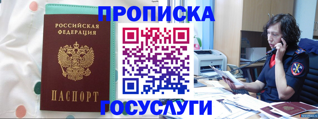 прописка паспорт в Кумертау